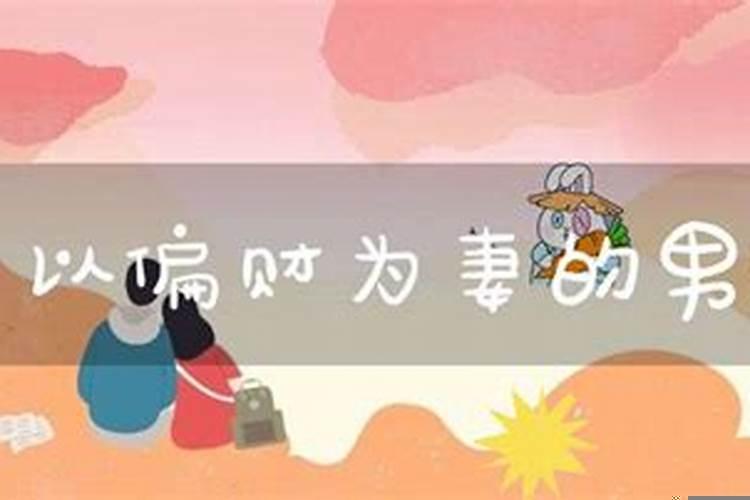 男命八字暗藏偏财看老婆