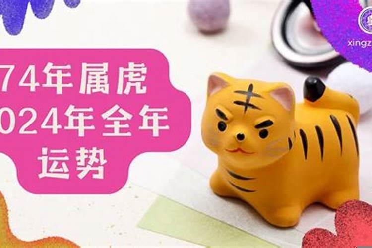 1974年属虎命理