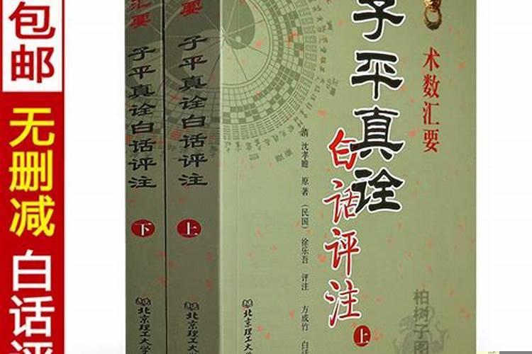 子平格局论命法精解