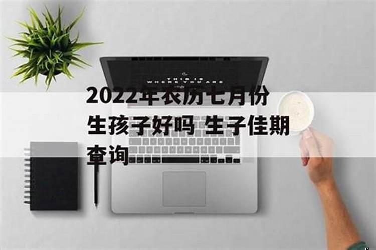 生小孩是按农历还是阳历