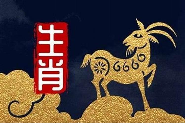 2021年属相羊犯太岁怎么化解