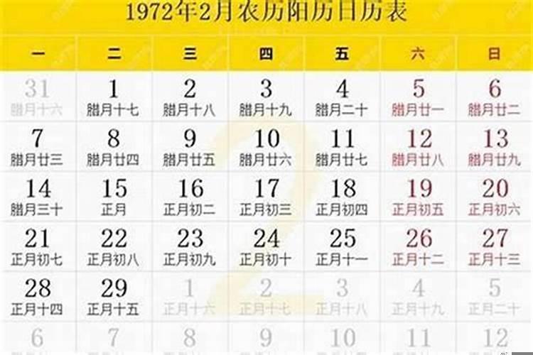 1972年生辰八字