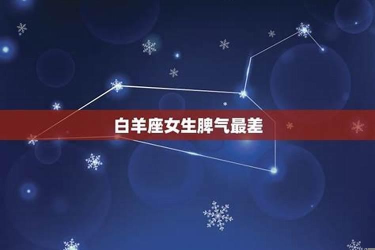 十二星座最容易生气的