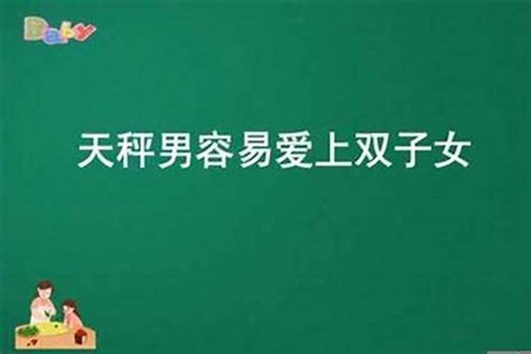 天秤男为什么会爱天秤女