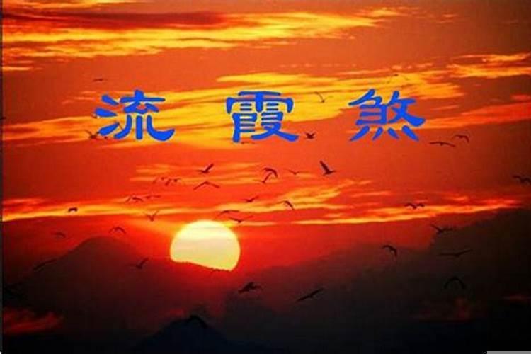 流年桃花煞是什么意思