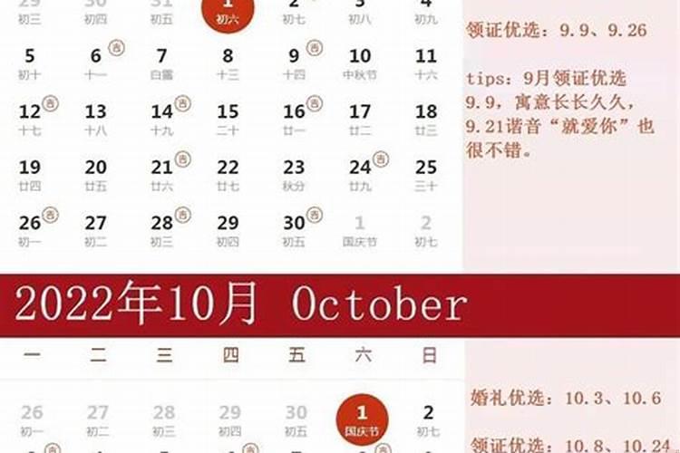结婚良辰吉日