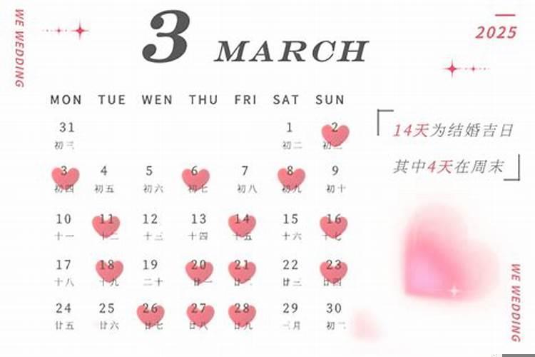 结婚良辰吉日