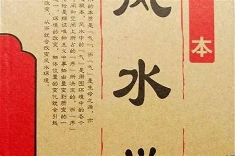 风水是科学还是玄学