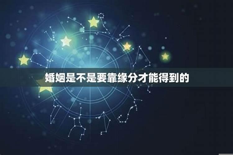 爱情讲究缘分吗
