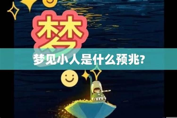 女人梦到小人追自己
