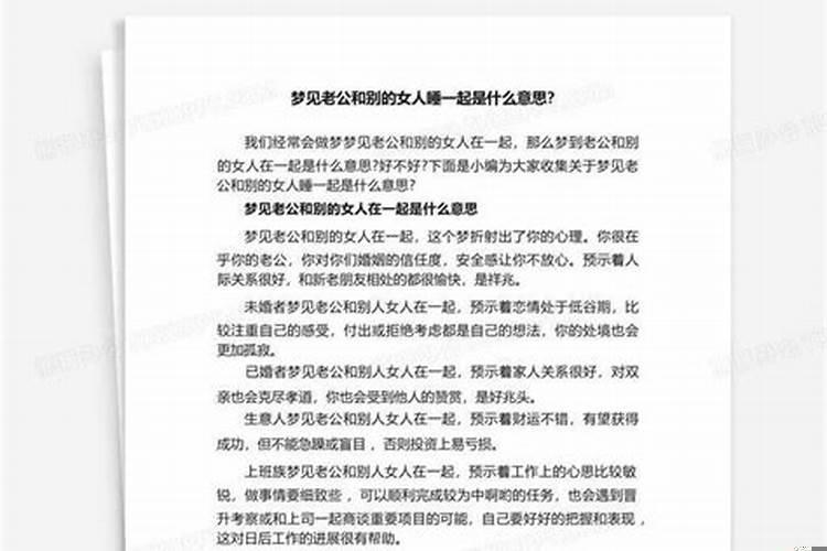 梦见老公跟好多女人睡在一起啥意思