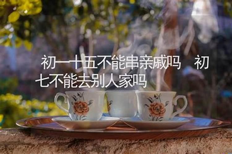 初七能去看病吗