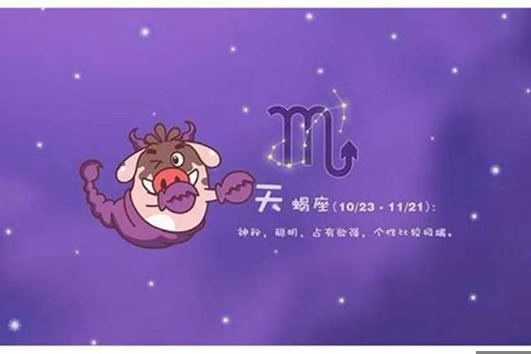 天蝎座的暴力