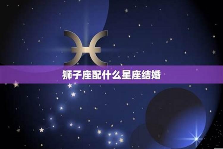 狮子女的婚姻观