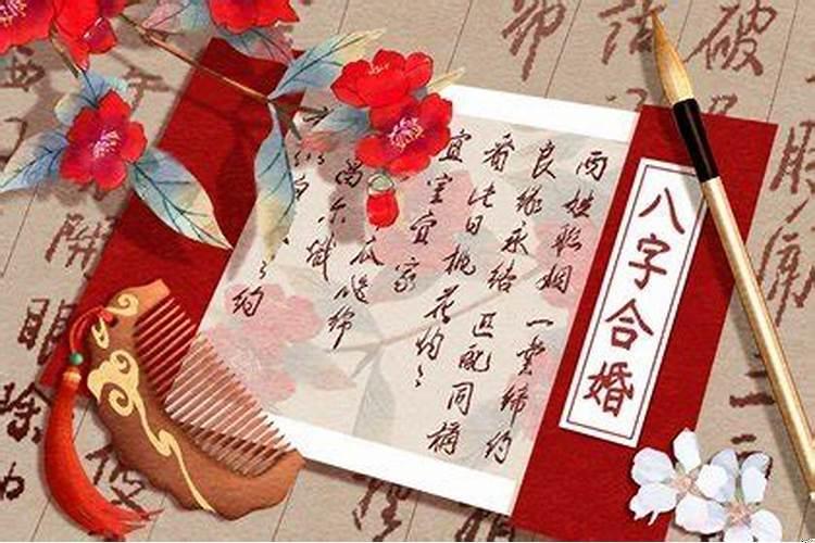 结婚生辰八字配对测试