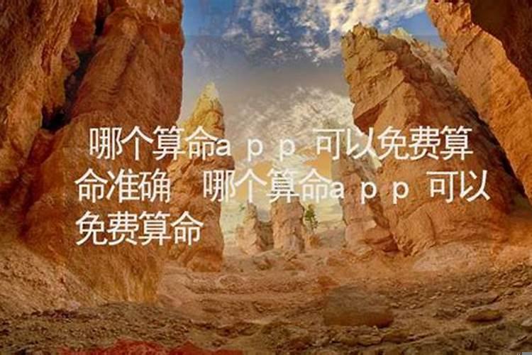 算命最准确