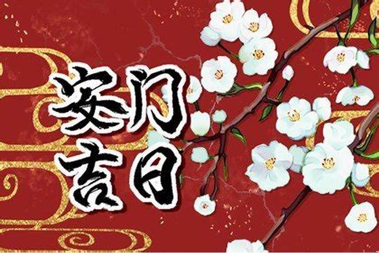 2025年农历正月初十一日子好不好