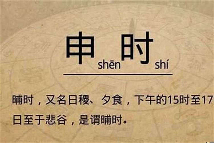 下午两点多三点是什么时辰