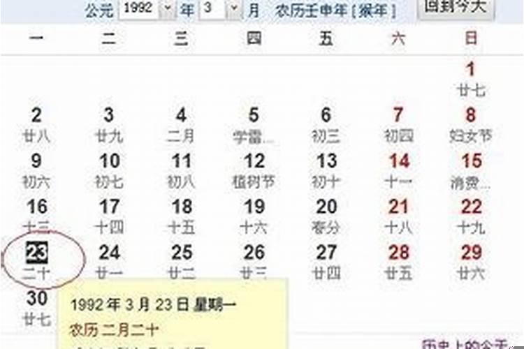 1990年二月初二是什么星座