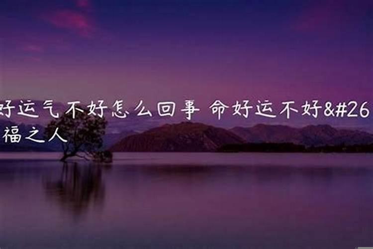 算卦说运势不好是什么意思