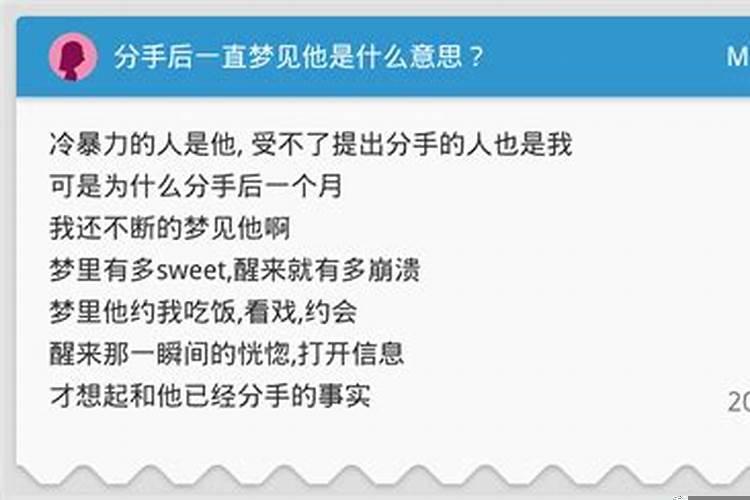 分手后梦见他回来了说明什么