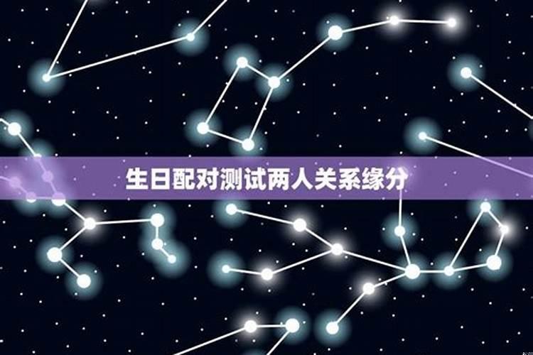 出生年月日测两人姻缘