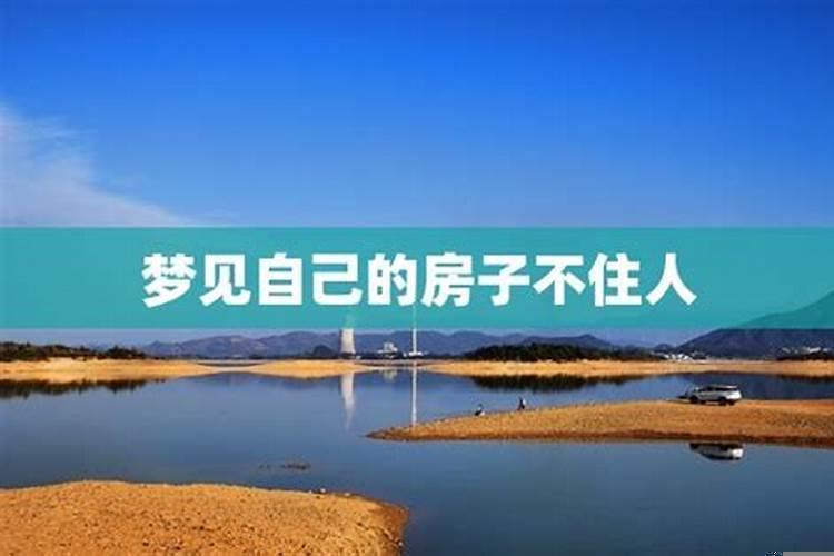 梦到自己住楼房了