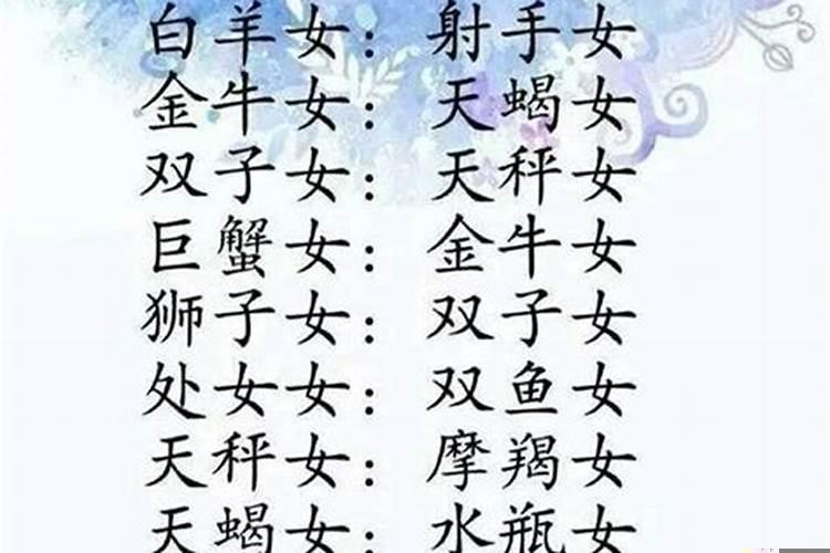 十二星座的绝配闺蜜