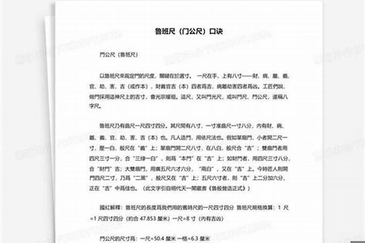 鲁班尺口诀