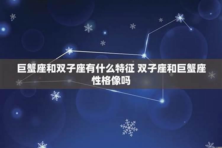 双子座有什么特别之处