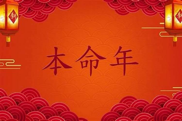 36岁今年本命年该注意些什么