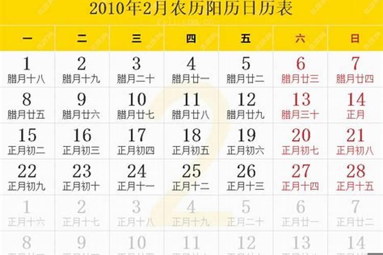 2010年正月二十五是什么命
