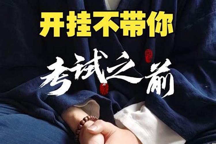 增加考试运的方法讨论吧