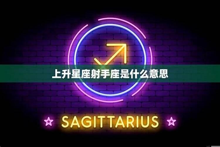 射手座代表什么意思