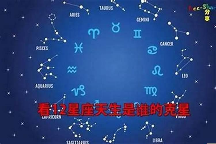 射手座克星什么星座