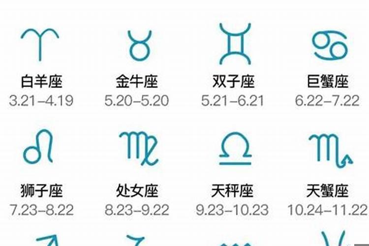 十二星座月份表阴历