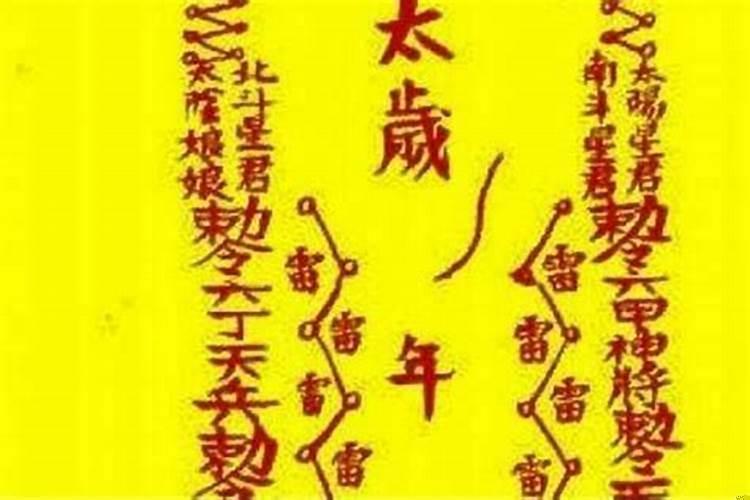 太岁符过期了怎么处理