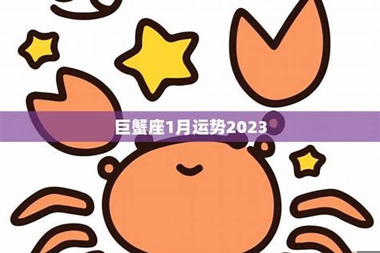 巨蟹座本月事业运势