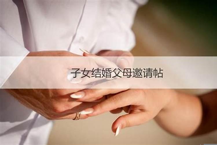 儿子结婚了父母忠告