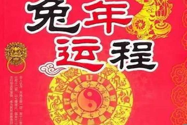 2011年兔年运势