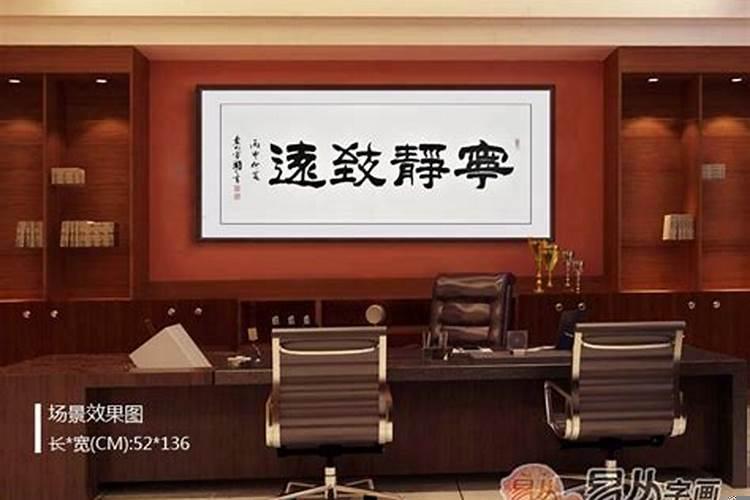 公司办公室里挂什么字好