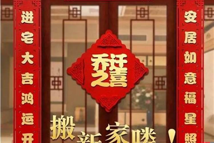 搬家说什么吉祥语