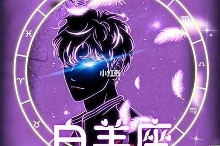 白羊座男生特别粘人