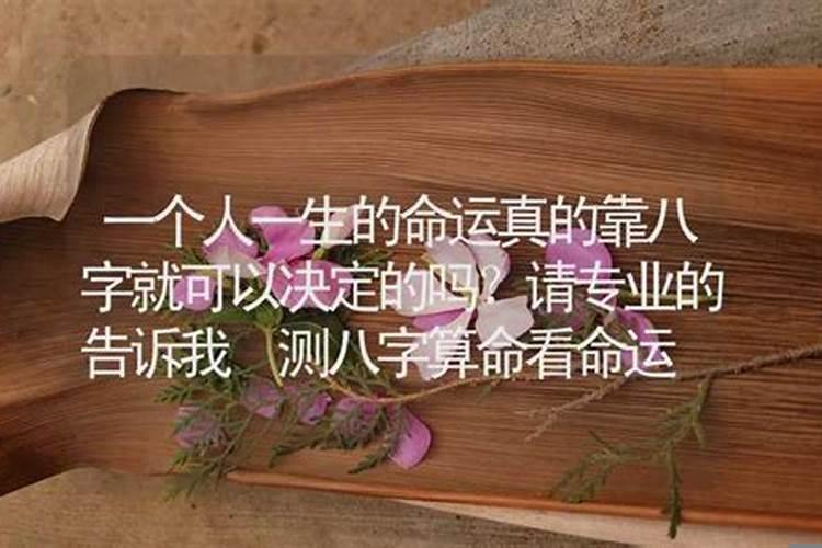 婚姻是靠算命来决定了吗女人