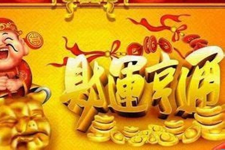 形容发财的成语或诗句