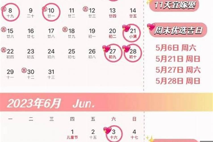 2022年上半年结婚的良辰吉日