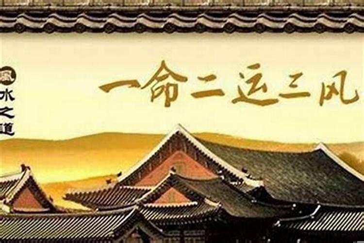 一缘二命三风水是什生肖