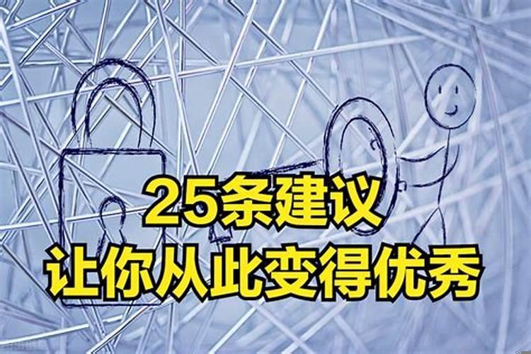 怎样使自己变得优秀起来?