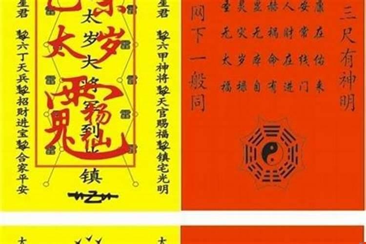 送太岁符最简单的方法2019