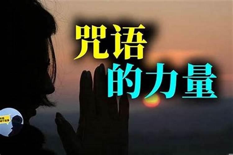 提升运气念什么咒